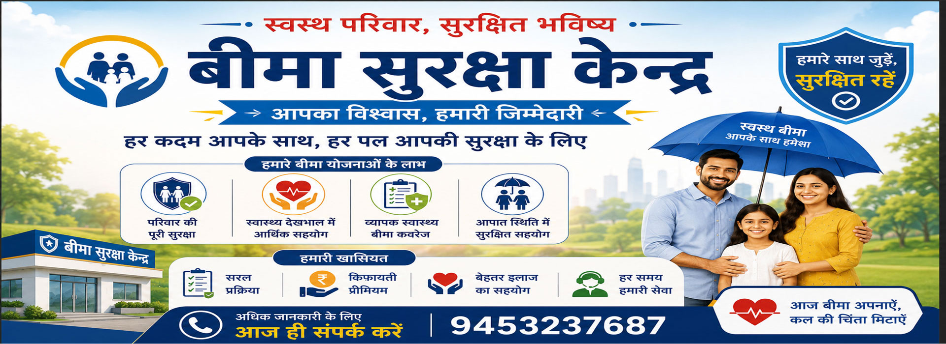 BIMA SURAKSHA KENDRA